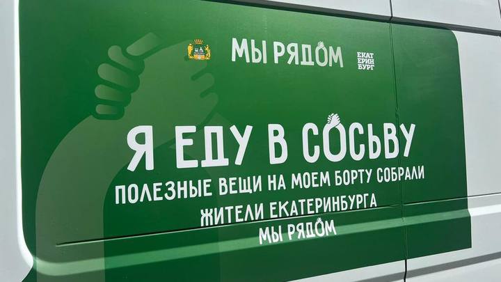 Мэр Екатеринбурга рассказал, какие вещи нужны для погорельцев из Сосьвы