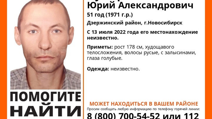 В Новосибирске ищут пропавшего в июле 51-летнего мужчину