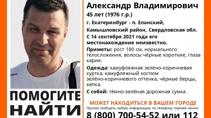 В Екатеринбурге возбудили уголовное дело после пропажи подполковника из Елани