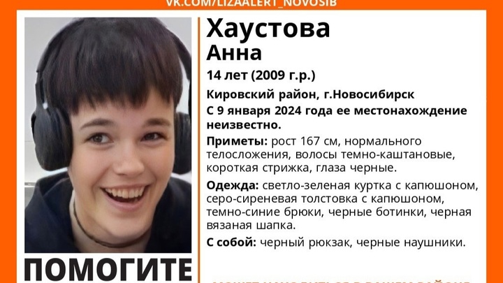 14-летняя школьница в зелёной куртке пропала в Новосибирске