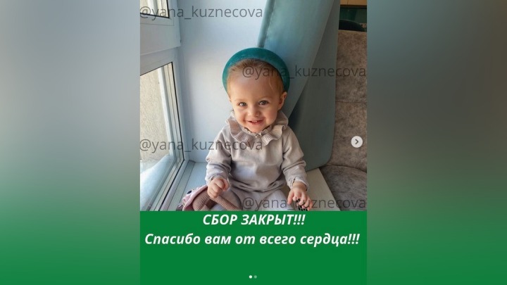 Родители кемеровской малышки со СМА собрали 152 миллиона рублей на лечение и закрыли сбор