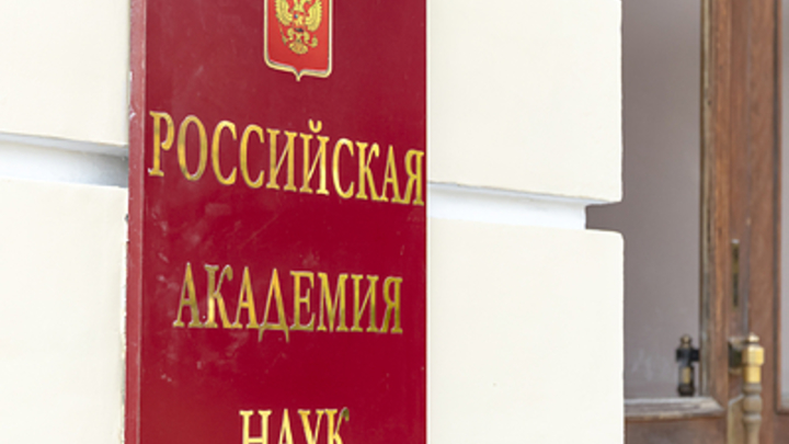 В России отметят 300 лет со дня основания РАН: Путин учредил медаль